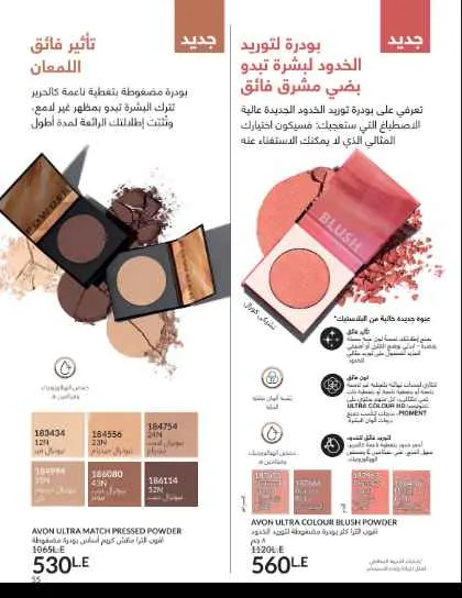 Avon September Catalog: Luxury Fragrances, Modern Makeup, and Complete Care