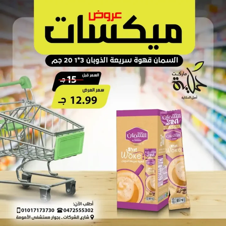 Hekaya Markets Offers 2025