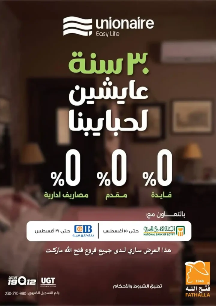 Fatallah Market August 2025 Offers | Unmissable Discounts on Household Needs