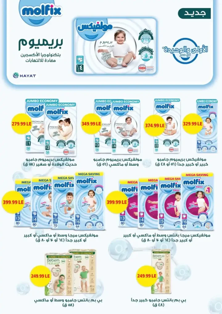 Al-Mahlawi Stores Hypermarket Offers
