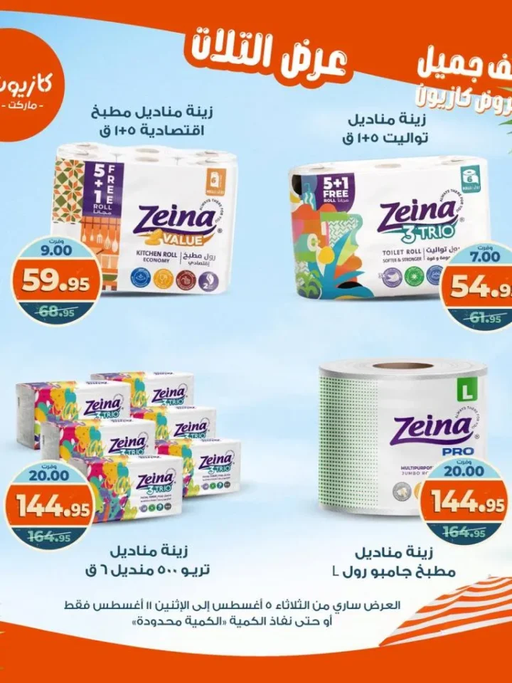 Kazyon Tuesday Offer 2025 | Discounts from August 5 to 11 on essential goods