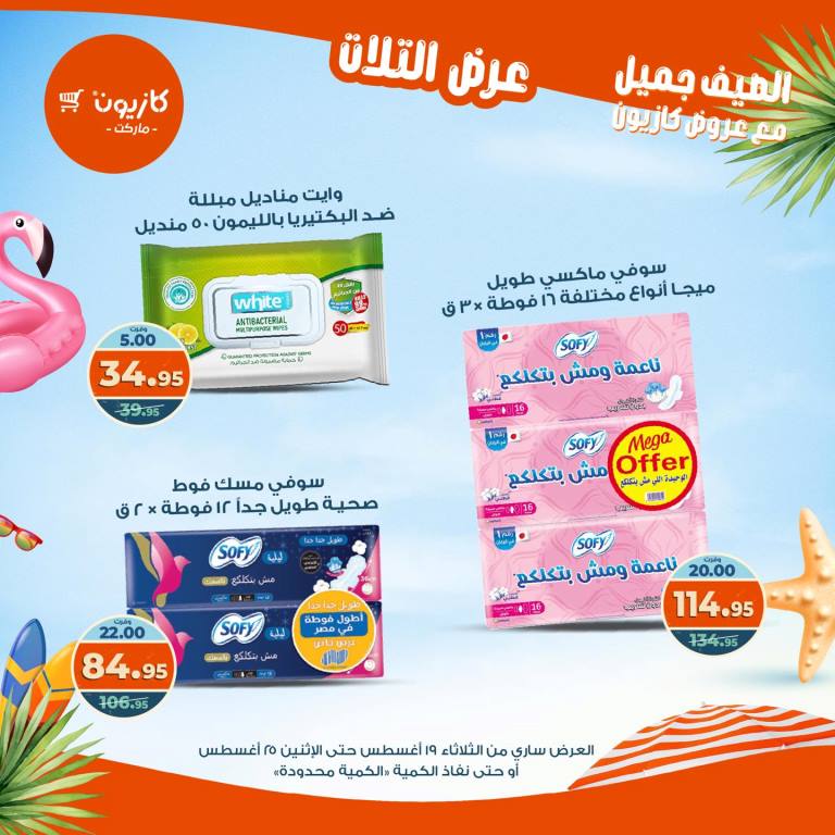 Kazyon Weekly Offers - Huge Discounts in Tuesday Offer