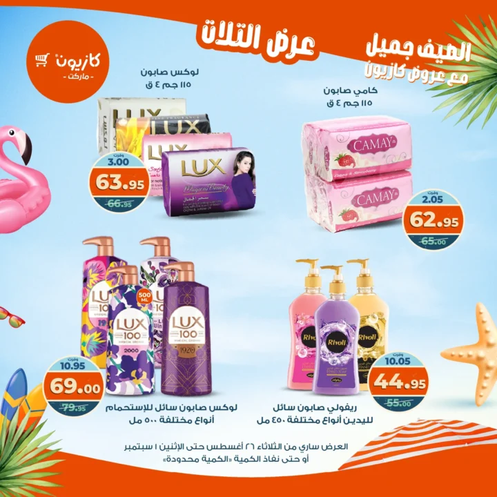 Kazyon Market Offers: Tuesday Offer from August 26 to September 1, 2025