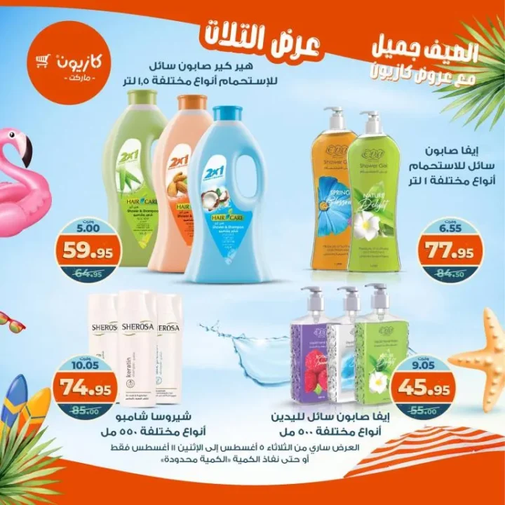 Kazyon Tuesday Offer 2025 | Discounts from August 5 to 11 on essential goods
