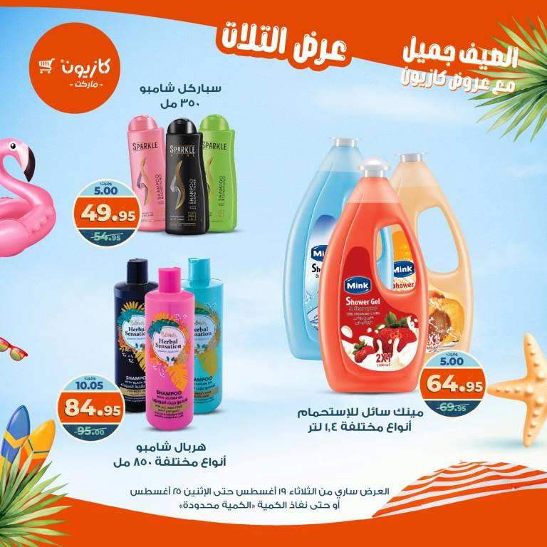 Kazyon Weekly Offers - Huge Discounts in Tuesday Offer