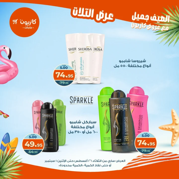 Kazyon Market Offers: Tuesday Offer from August 26 to September 1, 2025