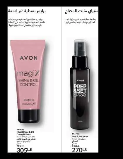 Avon September Catalog: Luxury Fragrances, Modern Makeup, and Complete Care