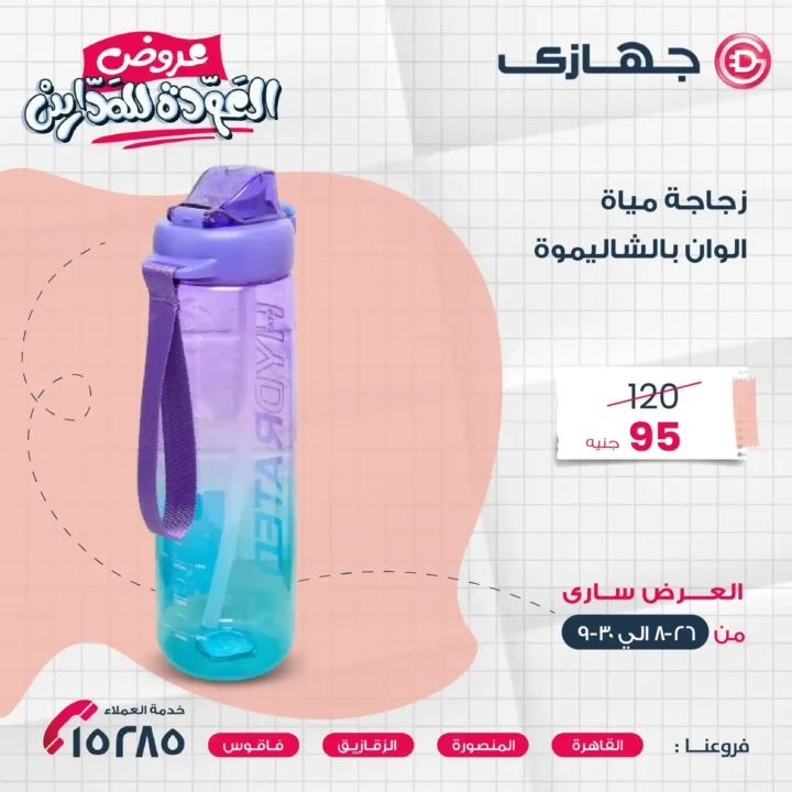 عروض جهازي ميجا ستور