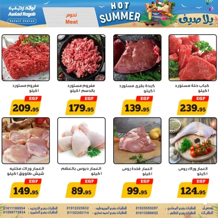 The best summer offers from Awlad Ragab for 2025 are now available – don't miss them!