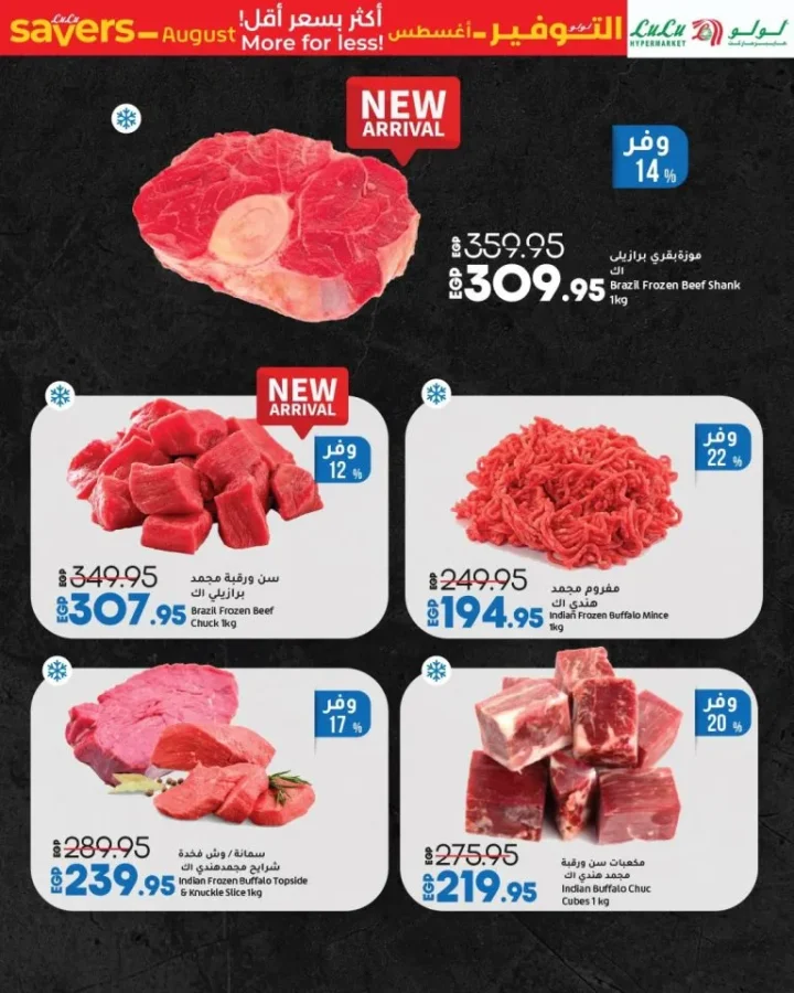 Lulu Hypermarket Egypt Weekly Offers | Back to School Sale from 7 to 16 August 2025