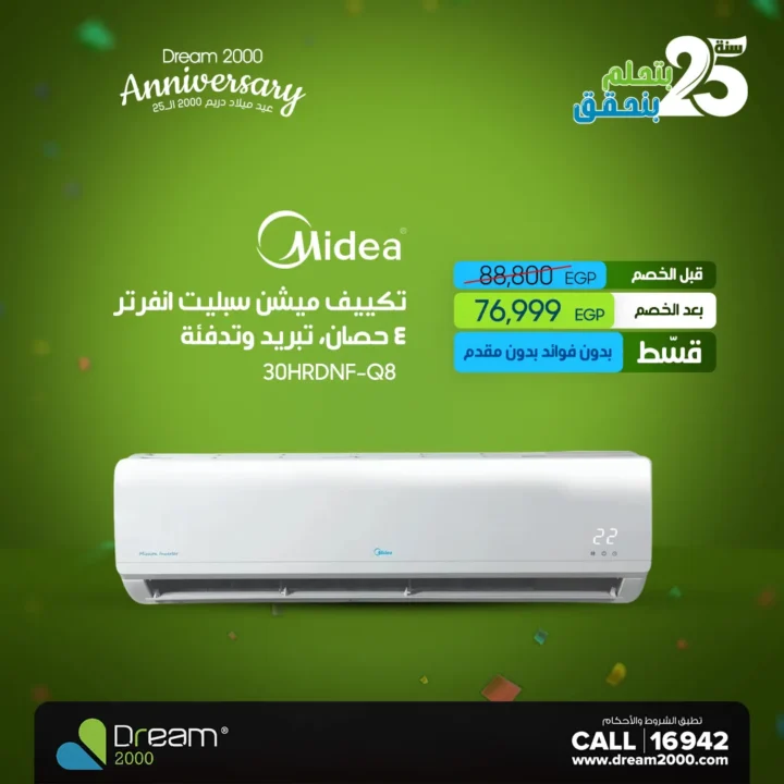 Dream 2000 25th Birthday Offers - Air Conditioning Discounts 2025