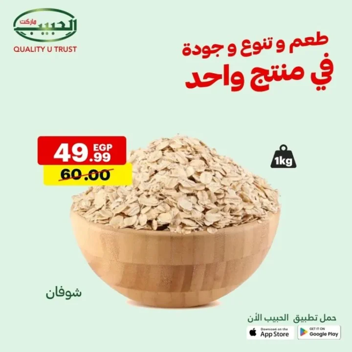 Al Habib Market offers from August 10 to 16 – huge discounts on hundreds of products