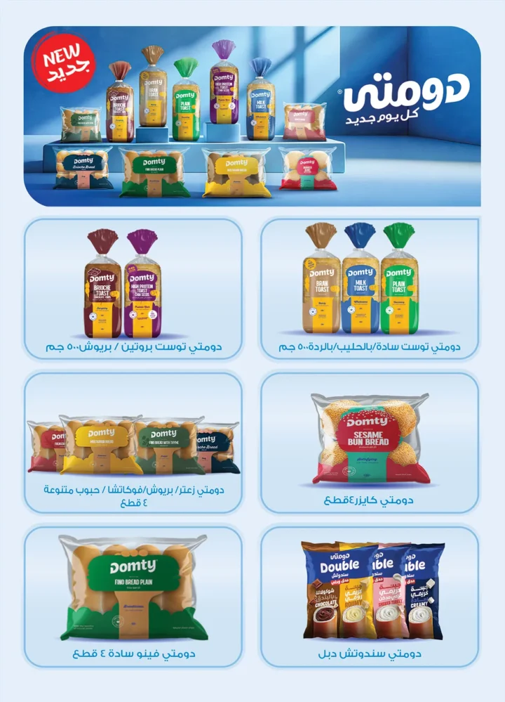 Al Raya Market offers great joy on the occasion of its 29th birthday with huge surprises and discounts.