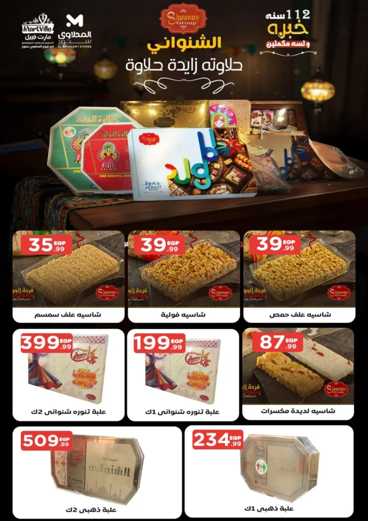 Halawat Al-Mawlid 2025 offers at Al-Mahlawi Stores - prices and brands: Al-Abd, Al-Bayt Al-Maamour, and Al-Shanwani