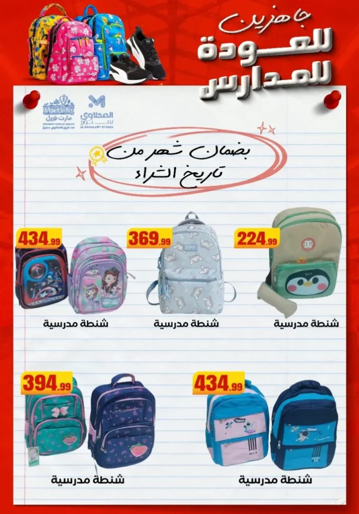 Best Back to School Deals from Al-Mahlawi Stores Martville 2025