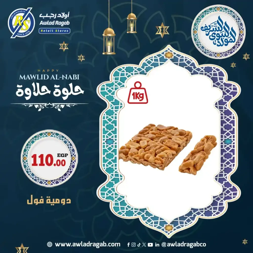 عروض أولاد رجب Awlad Ragab