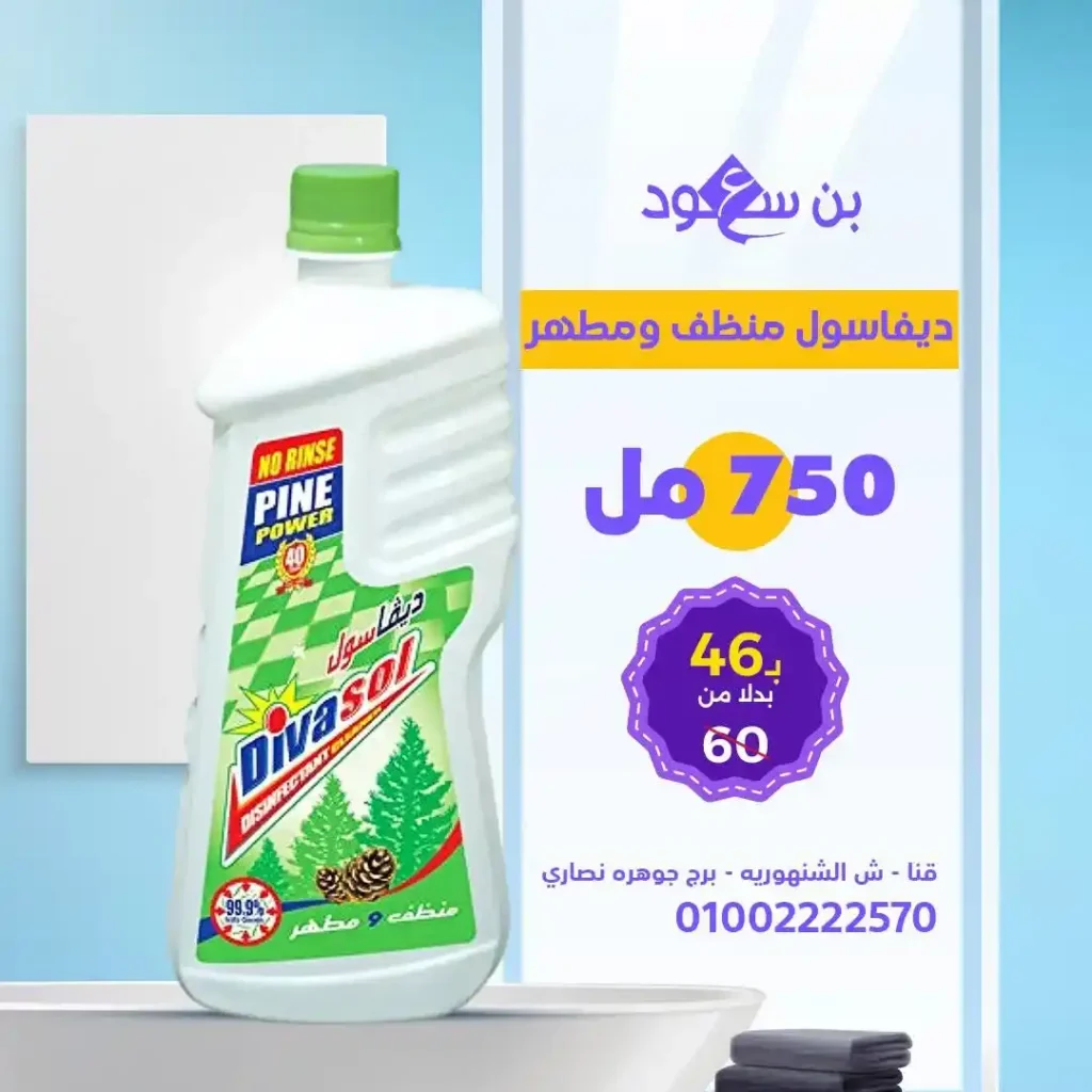 عروض بن سعود على مساحيق الغسيل ومعطرات الجو
