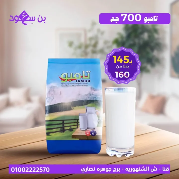Bin Saud Dairy Offers - Huge Discounts on Fresh and Dried Milk Products