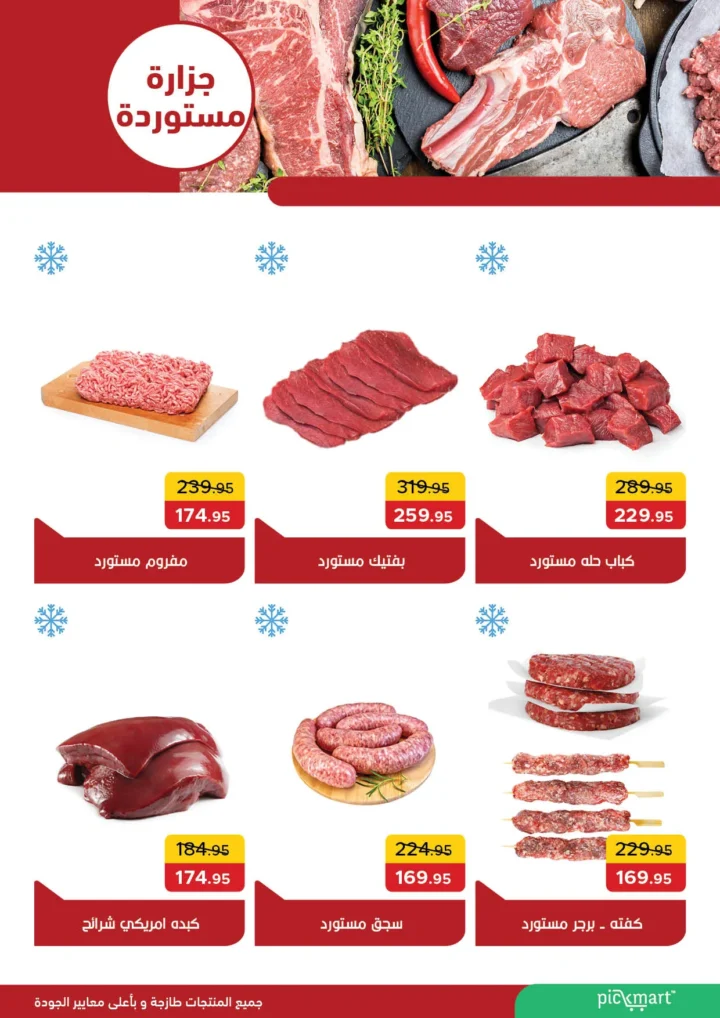Pickmart offers in Pyramids Gardens from August 25 to September 9, 2025