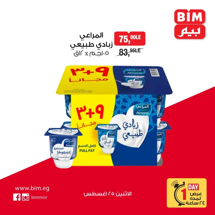 Bim Market Egypt offers for one day only – August 25, 2025