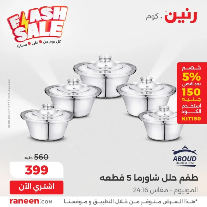 Ringtone Flash Sale Offers | Amazing Discounts Daily from 6 to 9 PM