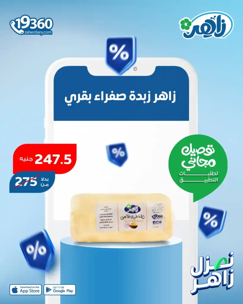 The strongest offers from Zaher Market this week on Egypt Offers