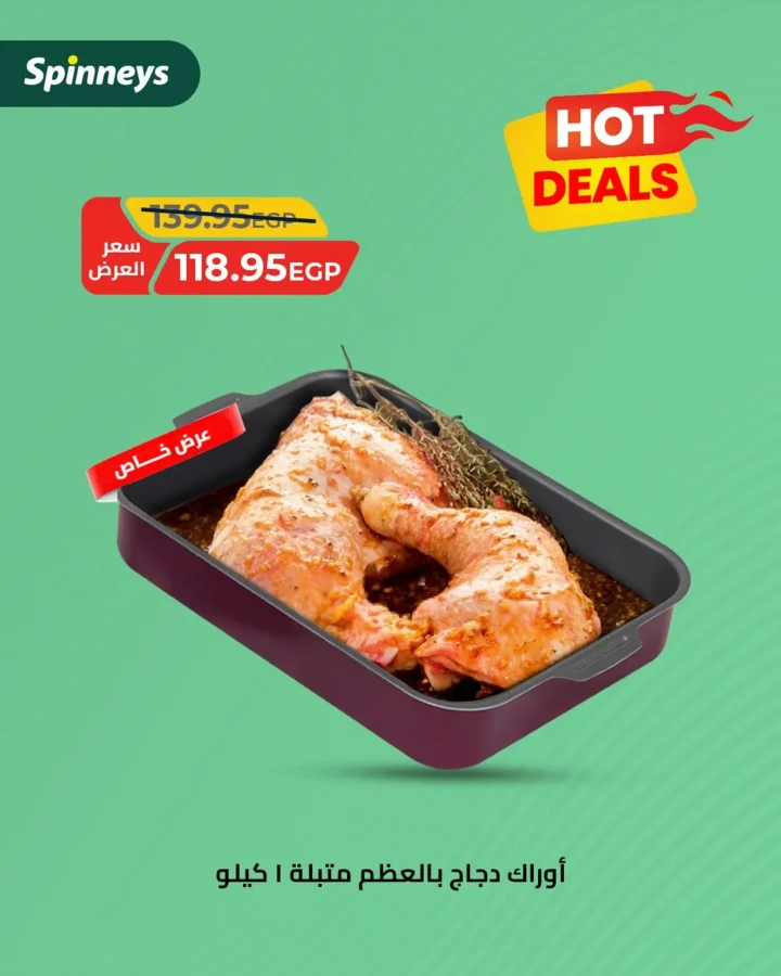 Spinneys Egypt offers on meat and poultry - fresh daily at special prices until August 24