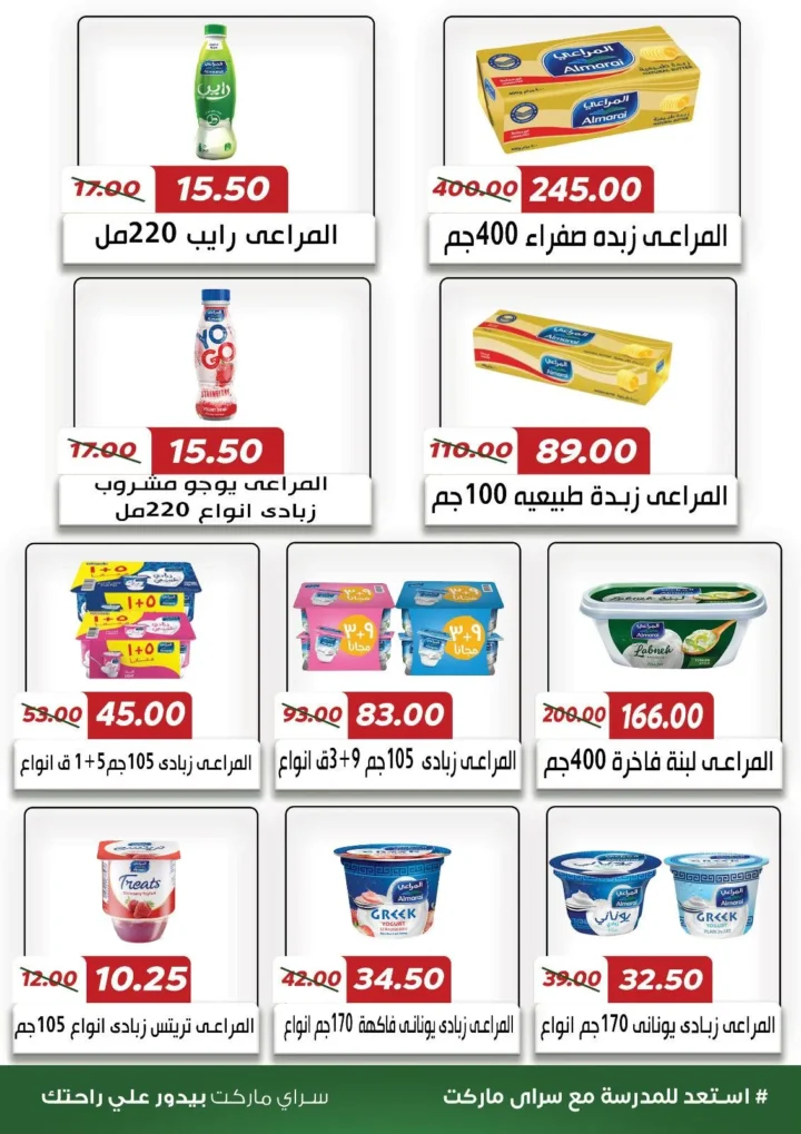 Saray Market Back-to-School 2025 Offers on Food Tools and Products