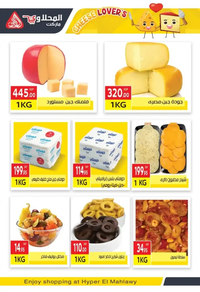 عروض المحلاوي ماركت