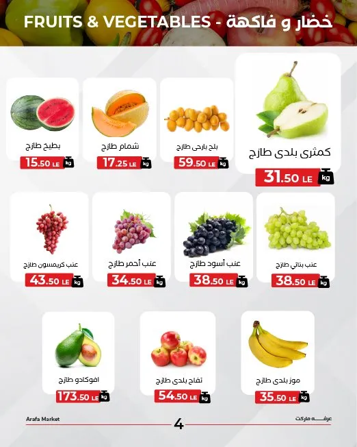 Arafa Market Shader offers Tuesday, August 8, 2025 - discounts on fresh vegetables and fruits