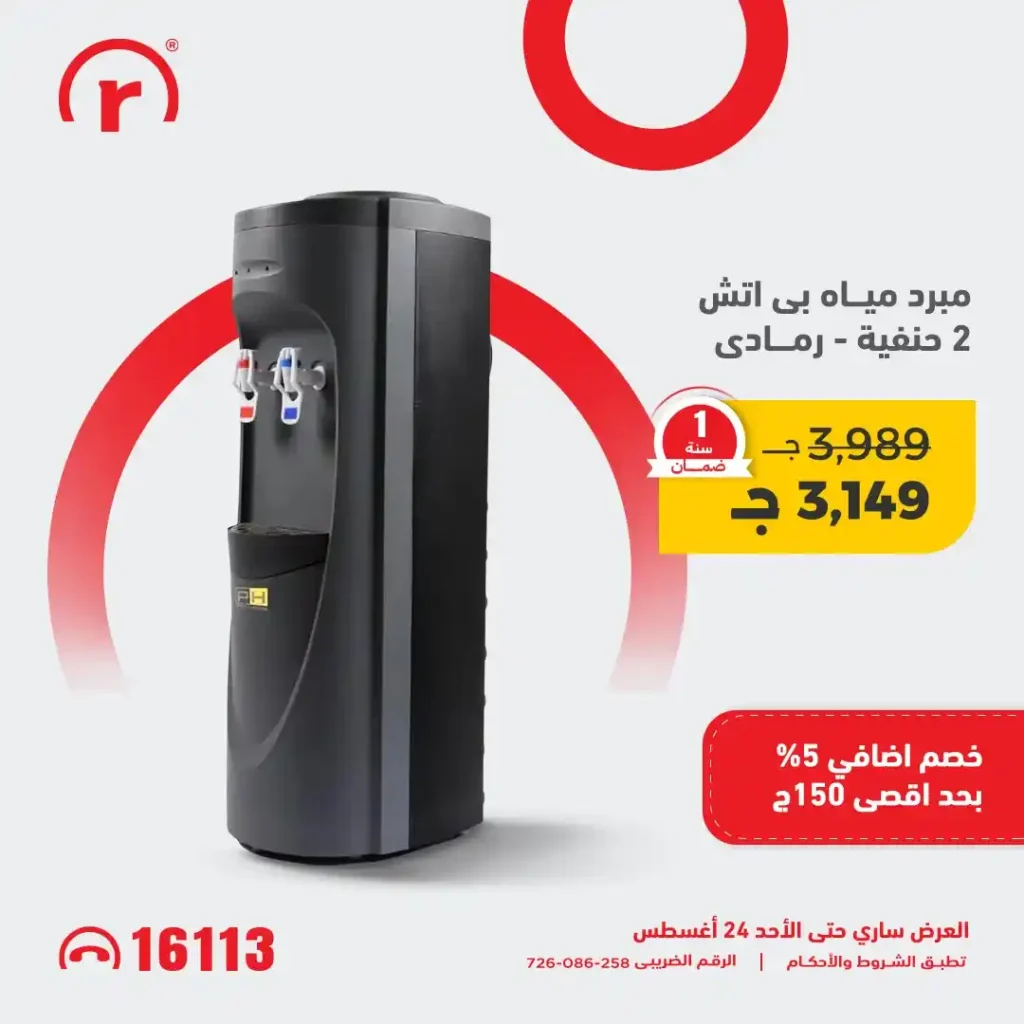 عروض أر ستور R.Store