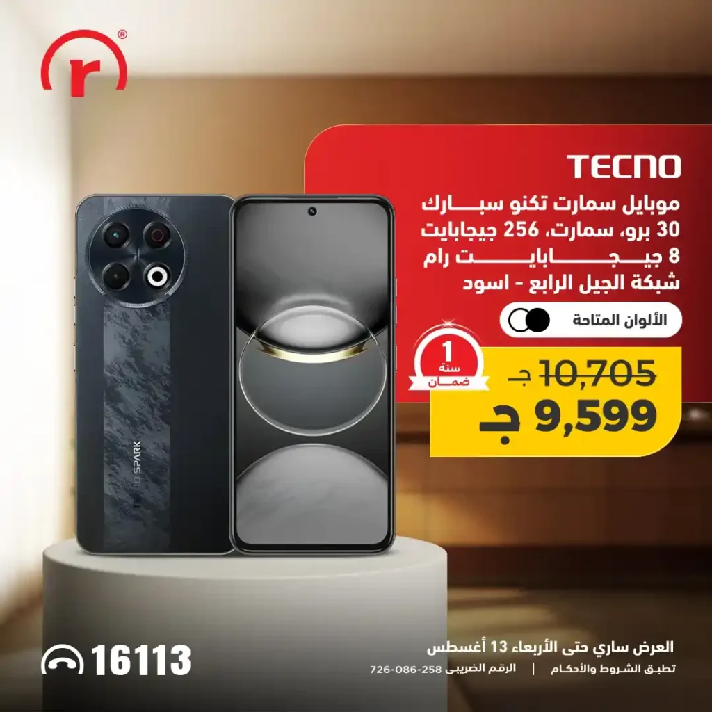 R.Stores Offers