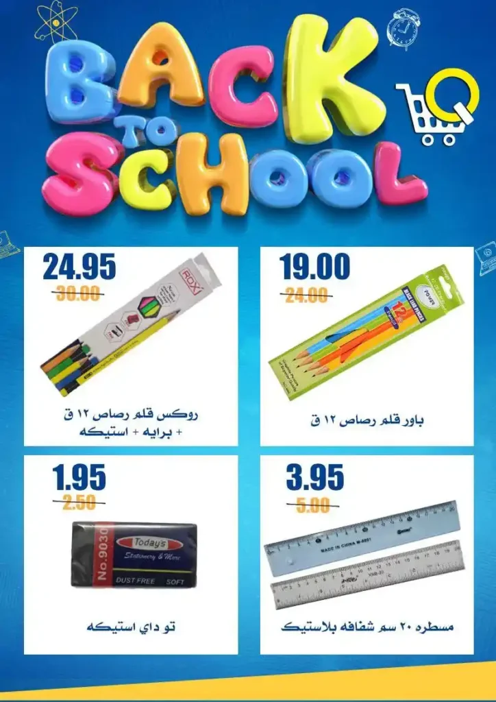 Al Qawas Markets Back to School Offers