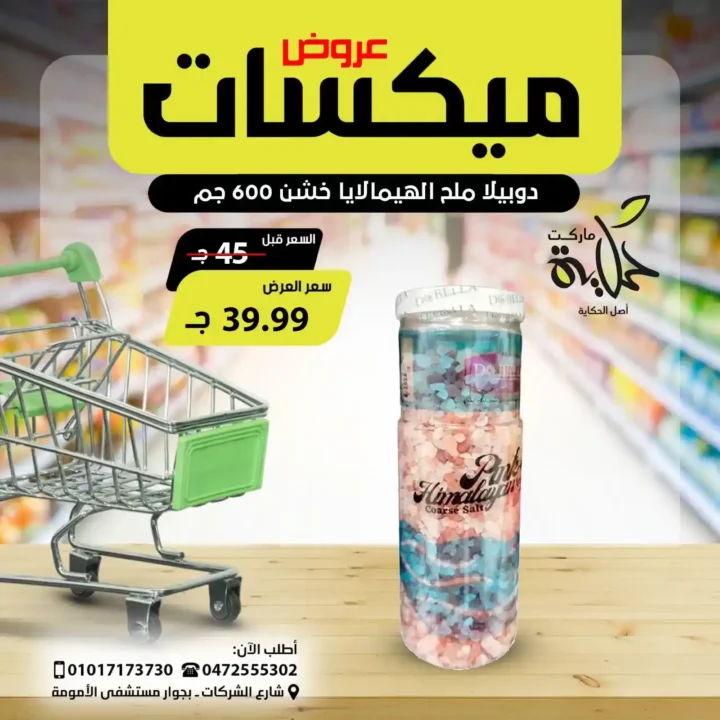عروض أسواق حكاية 2025