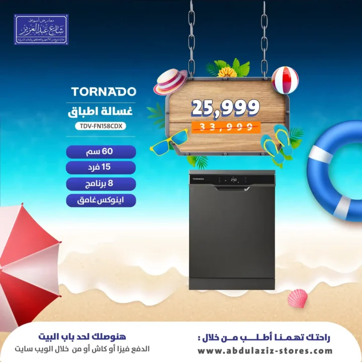 عروض أسواق شارع عبد العزيز