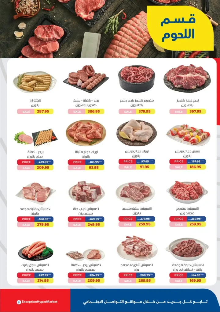 عروض اكسبشن ماركت Exception Market 