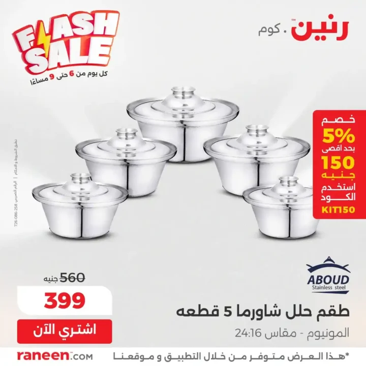 Daily Ringtone Flash Sale Offers