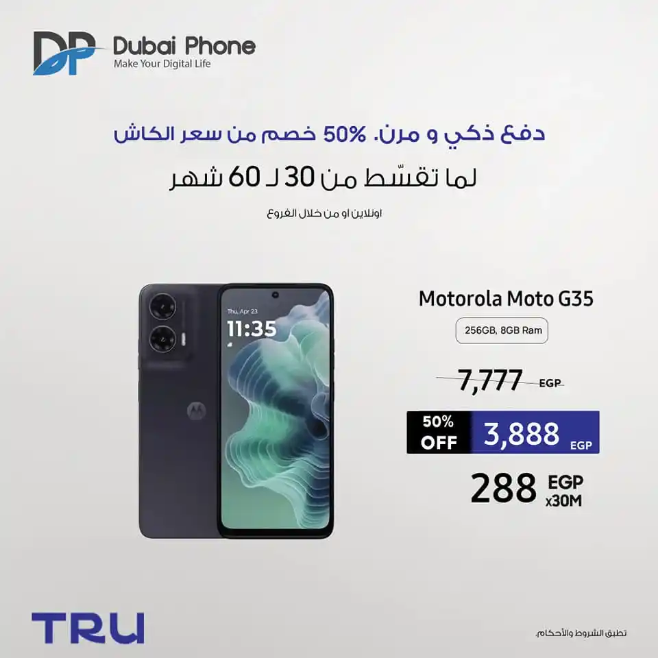 Dubai Phone Offers 2025