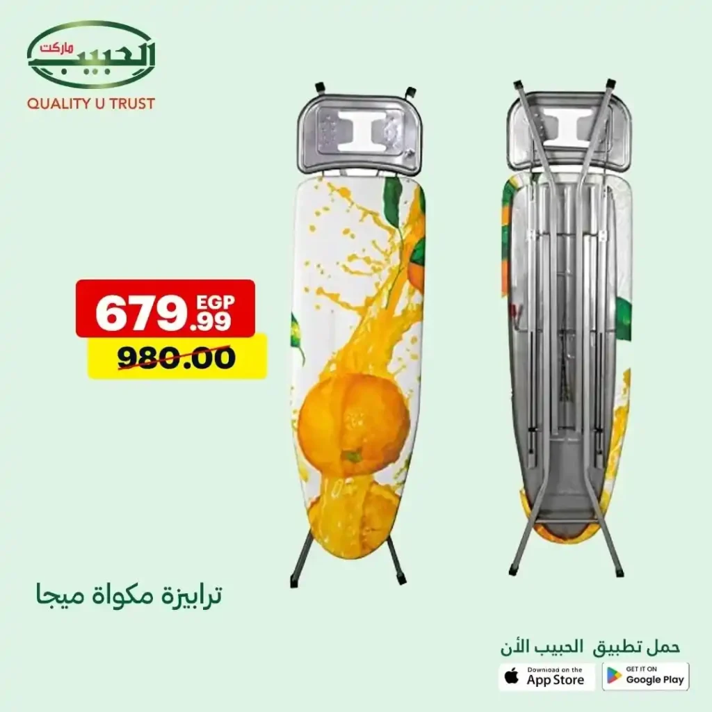 عروض الحبيب ماركت
