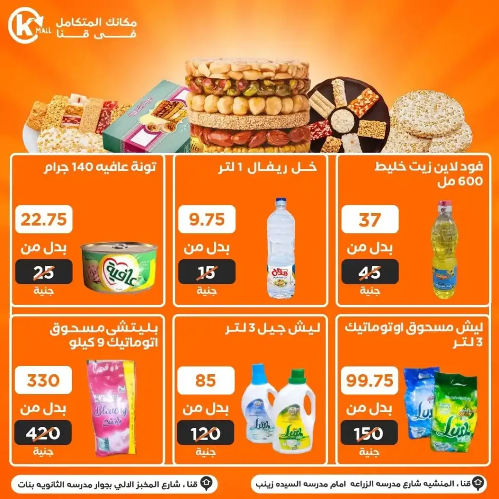 El KHOLY MALL Offers