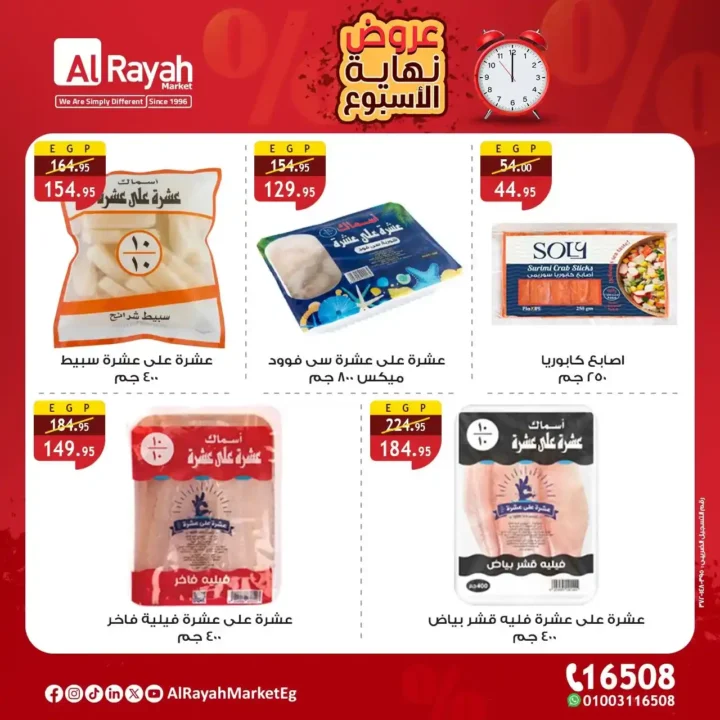 Alrayah Market Offers