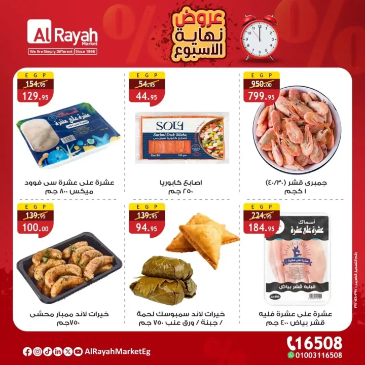 Al Raya Market offers