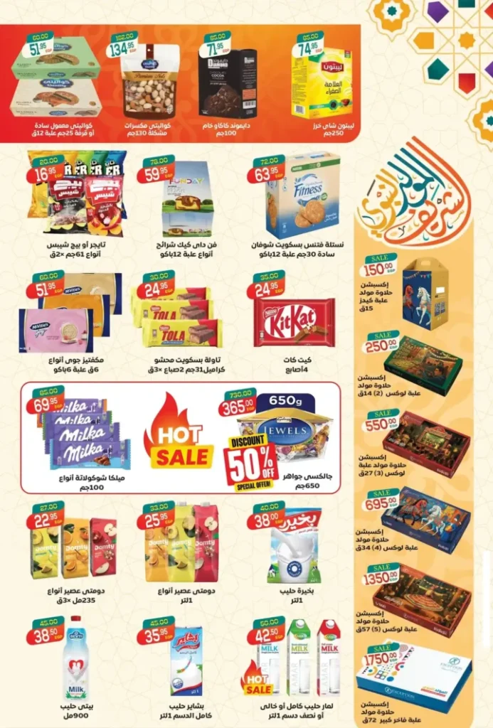 Aldoha Market Offers