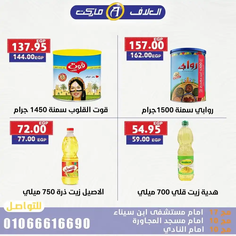عروض العلاف ماركت Al-Allaf Market 2025