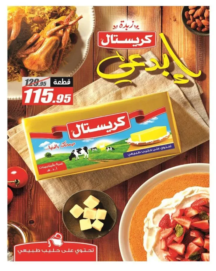Al-Farjani offers on the occasion of the Prophet’s birthday 2025 – Summer Offer