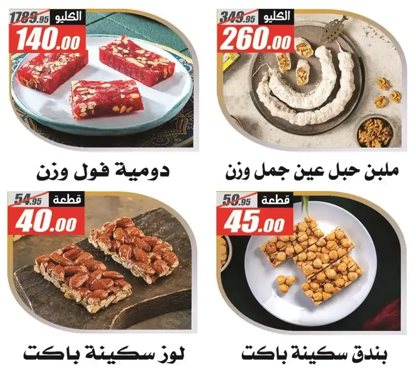 عروض الفرجاني هايبر ماركت 