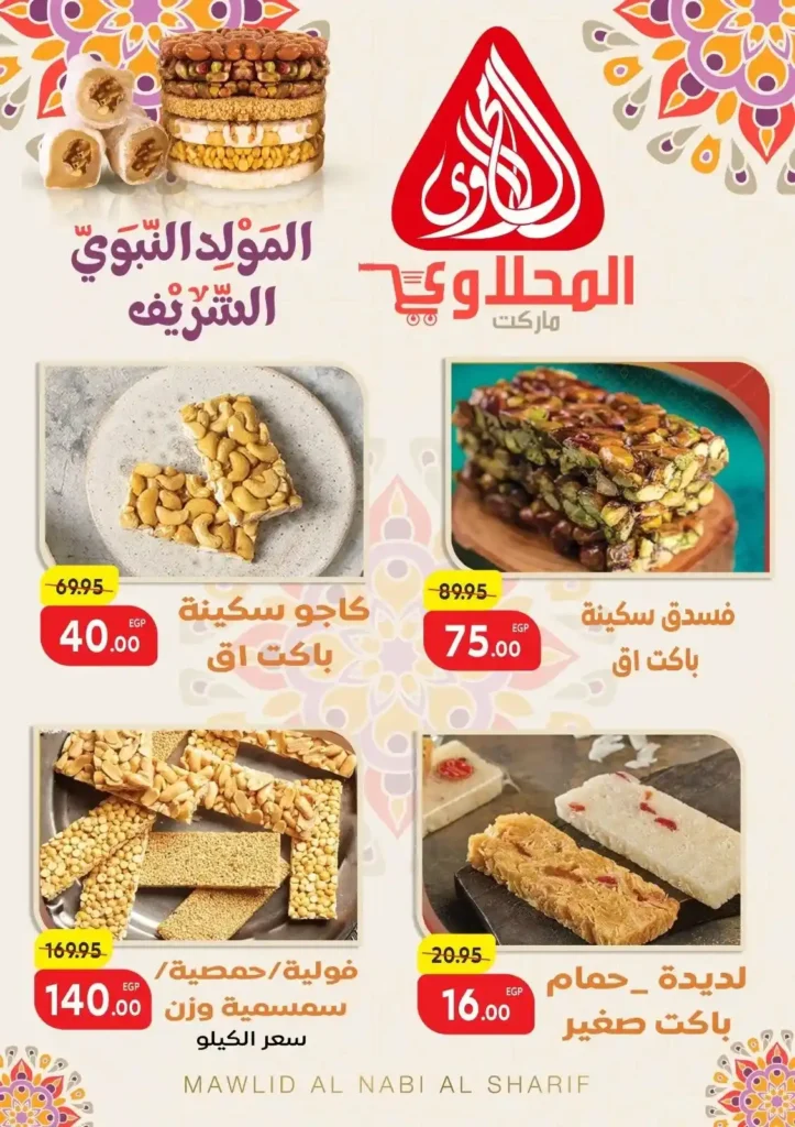 Al-Mahlawi Market offers