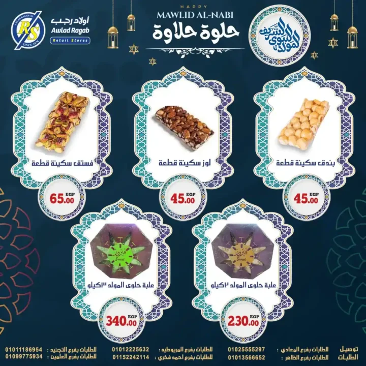عروض أولاد رجب 
