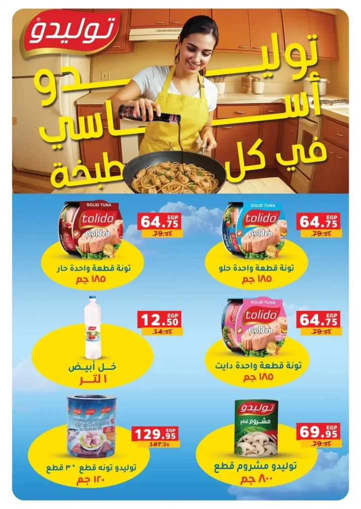 عروض بندة مصر