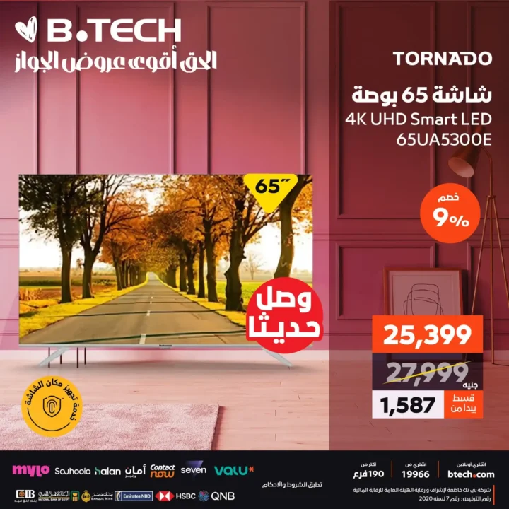 عروض بي. تك – الشاشات ومحضرات الطعام